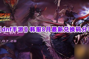dnf韩服历年春节套_dnf韩服春节套