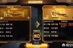 Cf手游如何玩龙啸，手游cf官网入口