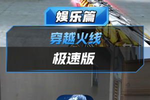 xp系统玩穿越火线手游，xp系统玩穿越火线手游怎么样
