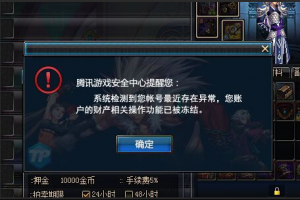 dnf建角色防财产冻结_dnf财产冻结