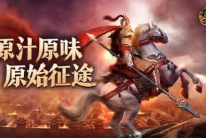 原始征途手游值得玩不，原始征途手游官网