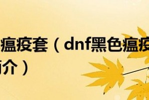 dnf瘟疫之源护腕有用吗_瘟疫之源护腕