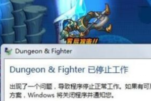xp电脑玩dnf闪退_win10玩dnf玩一会闪退