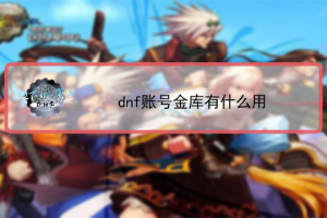 dnf阴气的气息怎么_dnf强烈的气息怎么获得