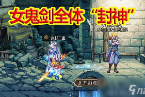 最新dnf职业排名8.8_dnf国服职业最新排名