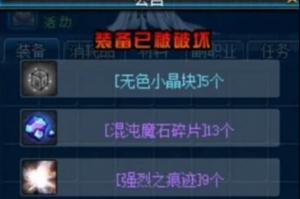 dnf异次元碎片有什么用_dnf110版本异次元碎片