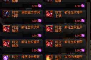 dnf59级传承升级设计图_dnf用设计图升级的装备可以换么