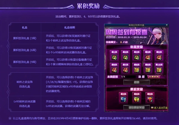 dnf周签到11周_2019dnf周签到补签