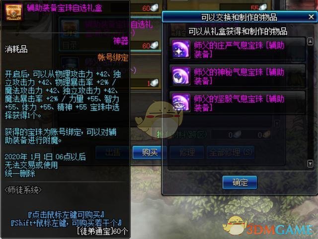 dnf辅助装备加破击_dnf史诗辅助装备排名