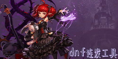 dnf连发下载_DNFAHK连发