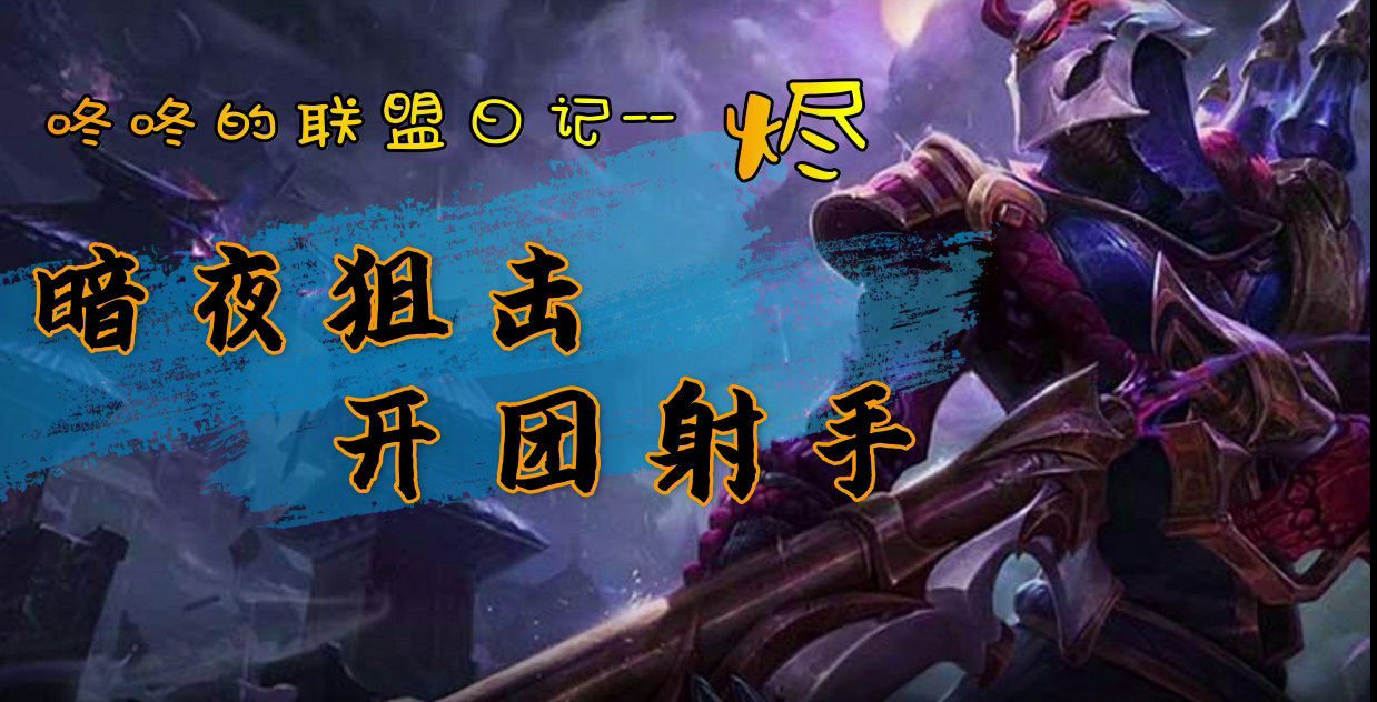 手游吸血射手怎么玩,射手吸血阈值